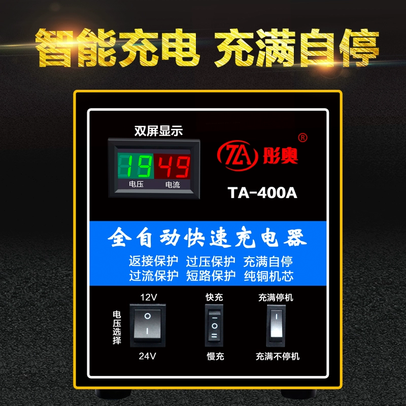 汽车电瓶充电器12V24V伏通用蓄电池修复纯铜线包智能大功率充电机